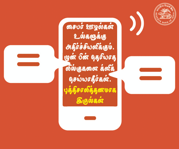CYBER SECURITY GIF TAMIL_03